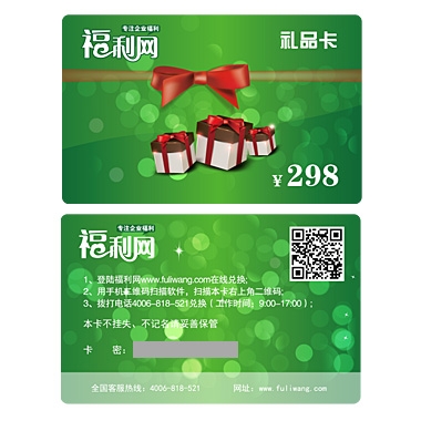 大连福利网礼品卡298元(套卡)团购