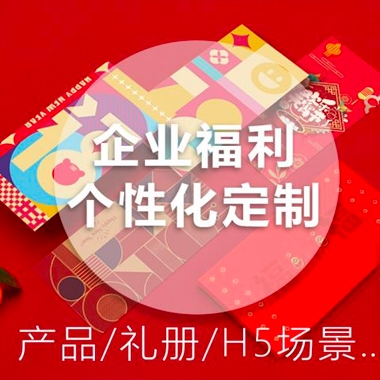 大连1000元定制-企业福利礼品定制团购