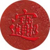 招财进宝（山楂京糕）